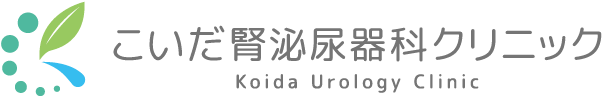 こいだ腎泌尿器科クリニック